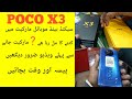 poco x3 used mobile price in pakistan ! poco x3 review, poco x3 price in pakistan