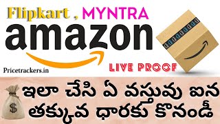 💥How To Buy Online Products At Low Cost | Amazon | In Telugu | Abbas For U | screenshot 3