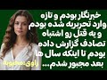 داستان واقعي خبر نگار بودم و يه قتل رو اشتباه تصادف خبر دادم تا اينكه بعد سالها داستان واقعي خبر نگار بودم و يه قتل رو اشتباه تصادف خبر دادم تا اينكه بعد سالها