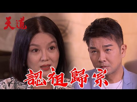 天道 EP3預告｜羅家女主人硬起來不讓文堯進家門 製造車禍打算弄私生子
