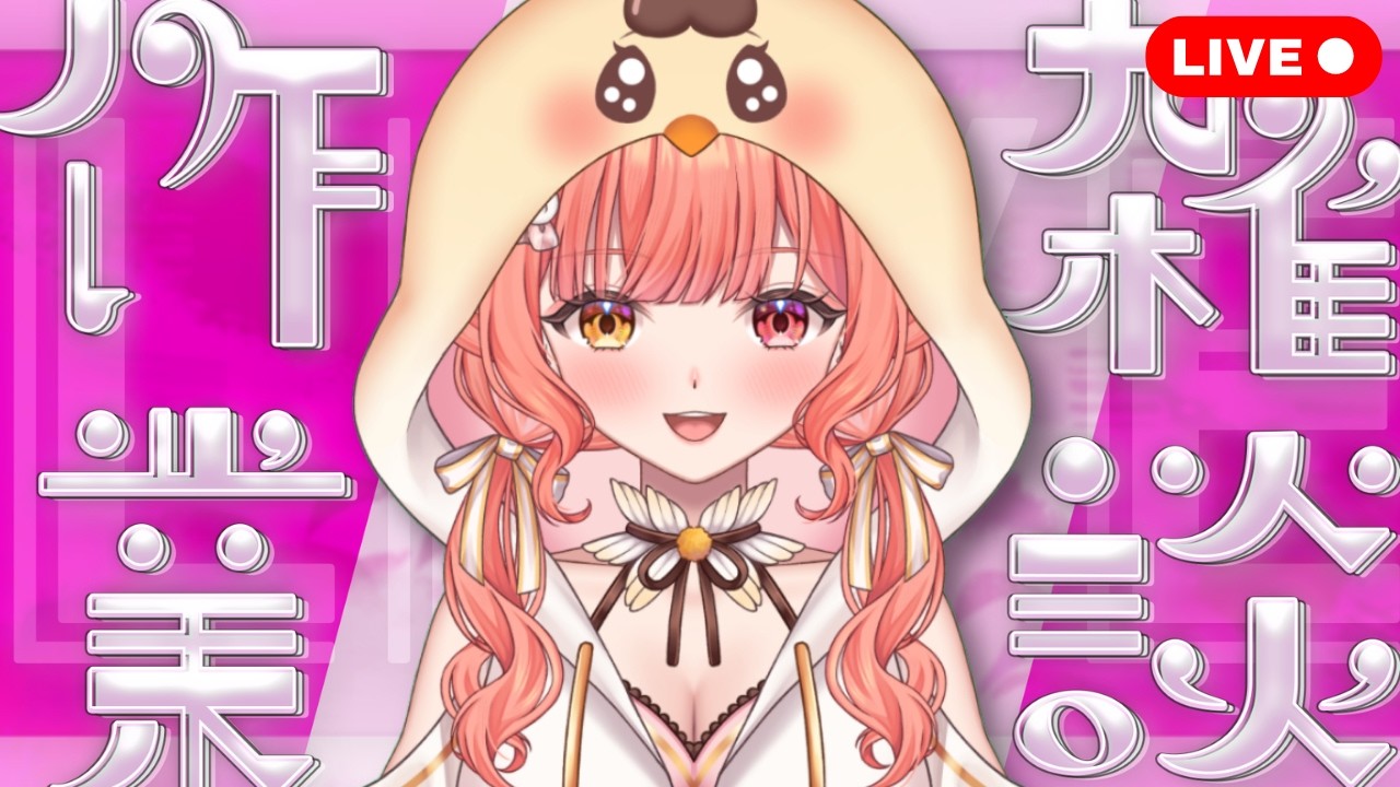 【雑談配信】朝活4日目🌞おはよう来てね メンバーさんが出せる新アニメーション見て～❣️ 作業しながらチル朝活☕初見さんもROM勢さんも大歓迎✨ ライブ配信中【Vtuber/BSえーこりん】