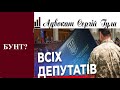 Депутати оголосили бунт закону про мобілізацію? Чи вззагалі проголосують?