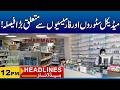Big Decision about Medical stores and Pharmacies! l 12 PM NewsHeadlines | 19 Jun 2026 l City 41