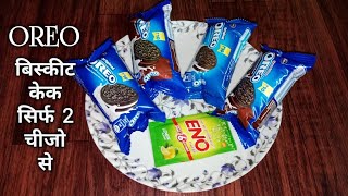 OREO Biscuit Cake | Oreo Cake Recipe in Hindi | How to make cake from biscuits. Eggless Cake Recipe screenshot 5