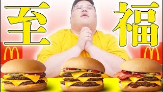 【新発売】 ２ヶ月ぶりのマックを食べたら愛が爆発し過ぎてヤバイｗｗｗ 【ヤグチ・ノグチ・トリチ】