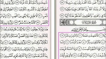 مراجعة حفظ سورة المرسلات (1-34)