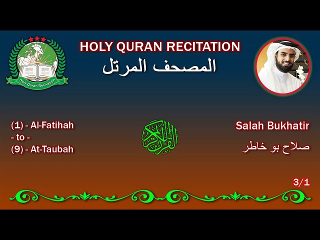 Holy Quran Complete - Salah Bukhatir 3/1 صلاح بو خاطر class=