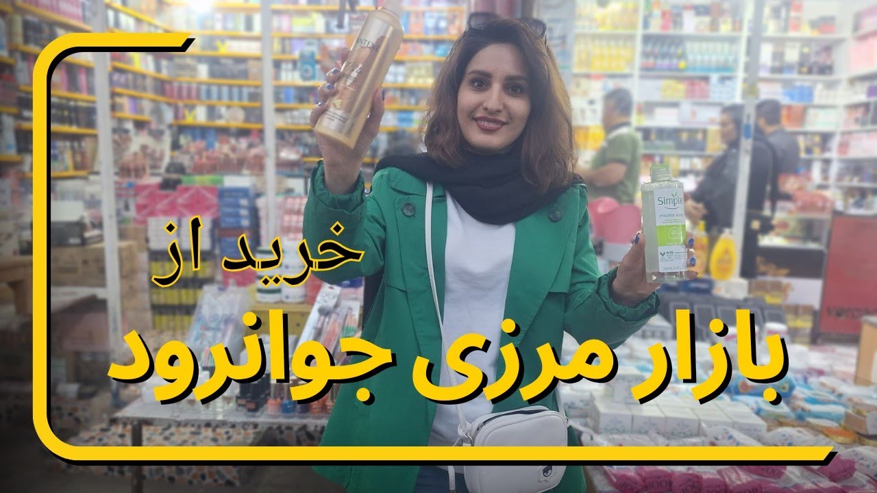 سفر به شهر مرزی جوانرود☺️