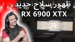 ظهور كرت 6900 XTX, الغاء استحواذ مايكروسفت على الديسكورد, واخر الاخبار