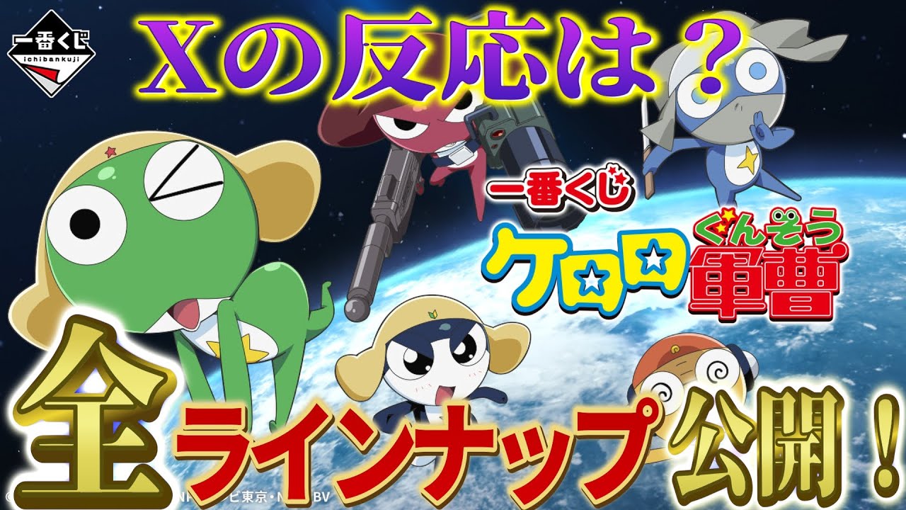 けろろ GOODS | ケロロ軍曹 Animation Portal Site