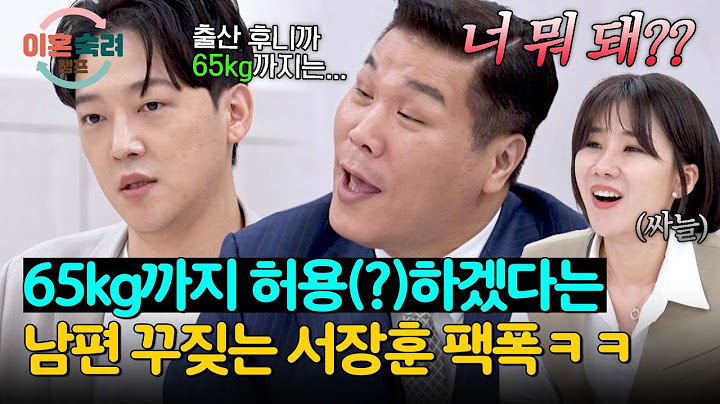 ＂뭔데 너💥＂ 망언하는 남편에게 날린 서장훈의 통쾌한 일침ㅋㅋ | 이혼숙려캠프 42회 | JTBC 250619 방송