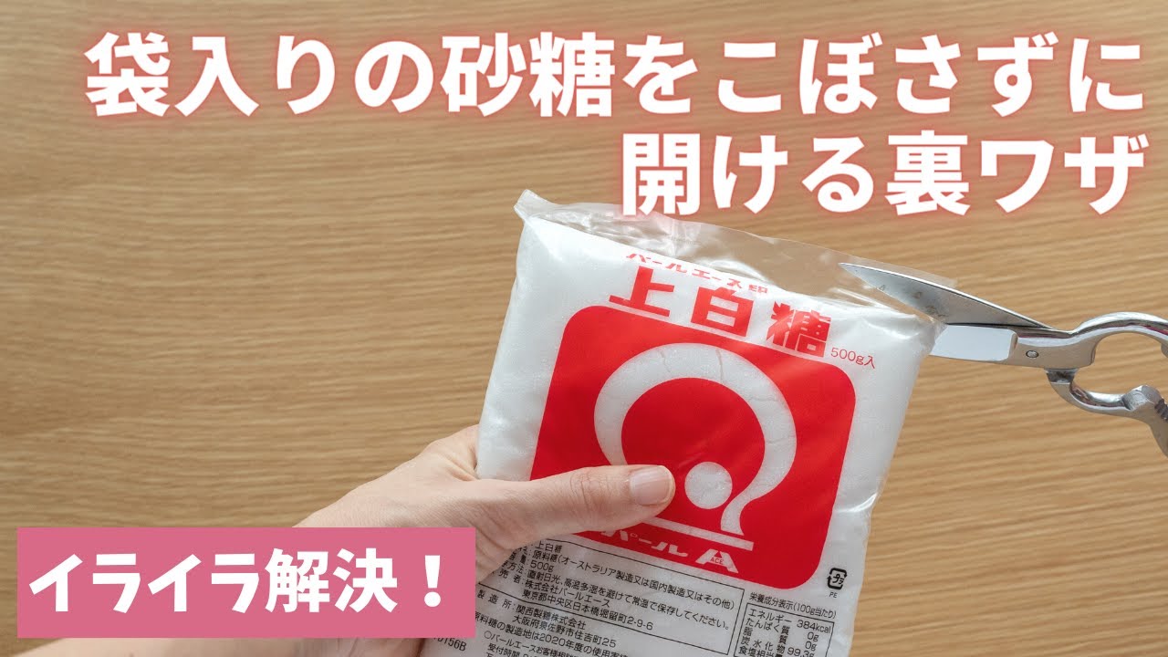 I'll show you a secret trick to open a bag of sugar without