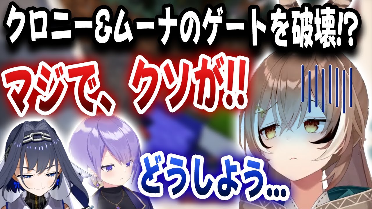 ムーナが作ったクロニー拠点を破壊してしまい発狂するムメイちゃんｗｗｗ【ホロライブ/七詩ムメイ/ワトソン・アメリア】