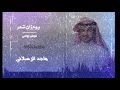 شيلة يوم زان الشعر ماجد الرسلانيNEW2020