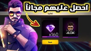 موعد صحوة الوك واحصل على جواهر مجانآ فري فاير FREE FIRE