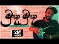 MUTHU MUTHU (මුතු මුතු) - Big doggy feat Master D | Official Music Video | Produced - Coke Boi Beats