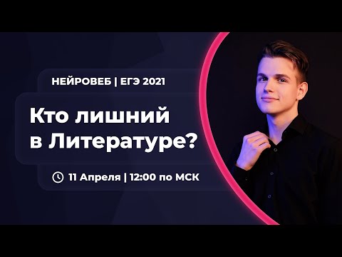 "Лишний человек" в русской литературе