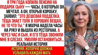 картинка: Я три года копила пенсию на часы для сына, а он сказал «Тёща в подарках смыслит лучше, не то что ты»
