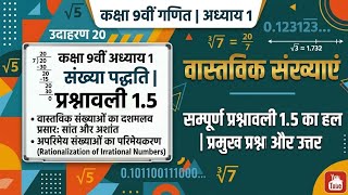 Class 9th Maths Chapter 1 Excercise 1.5 Full Solution
