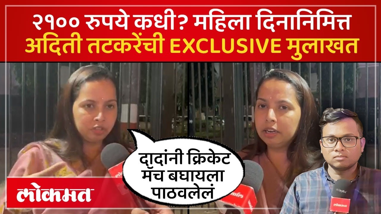 मंत्रिमंडळात सर्वात तरुण महिला मंत्री, महिलांसाठी अदिती तटकरेंचे प्लॅन काय? Women's Day | AD2 | AC4