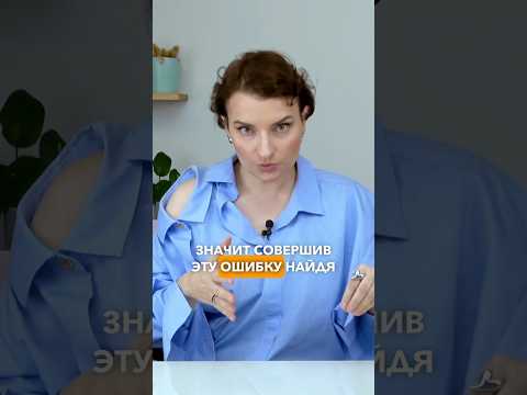 Страх совершать ошибки #страх #мышление #работа #карьера #психология #коучинг #саморазвитие