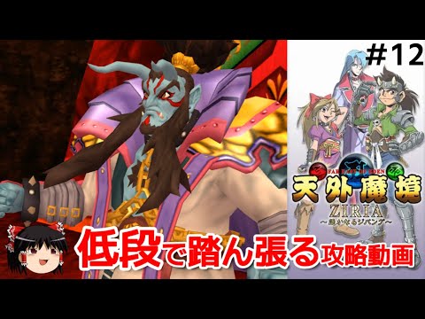 12【XBOX360】天外魔境ZIRIA ～遥かなるジパング～ を低段（意識）攻略