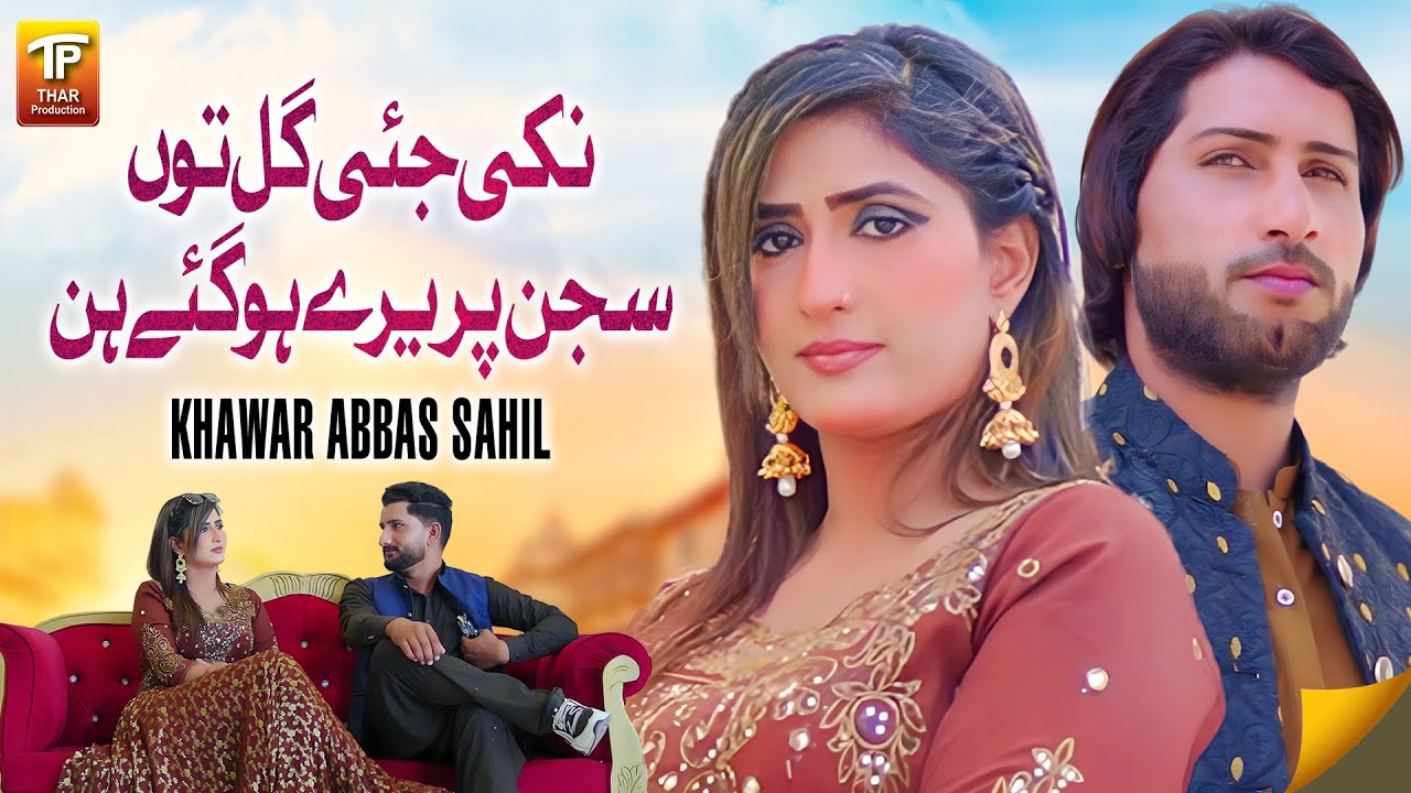 Nikki Jaii Gal Tun Sajan Parerre Ho Gaye Hin | Khawar Abbas Sahil | Song 2025 | Thar Production
