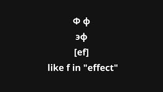 How to Read Russian Alphabet Cyrillic in 1 Minute! (With Pronunciation + Phonetic Spelling)