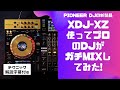 【XDJ-XZ】HOUSE 4ch MIX  - rekordboxのDJテクニックがわかる解説 字幕付き