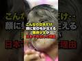 顔に髪の毛が生える難病少女が日本で号泣したその理由とは、、、　#海外の反応