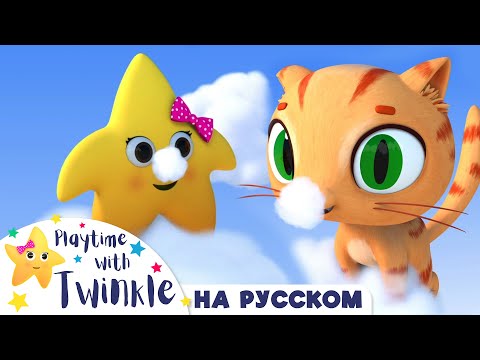 Повторяем друг за другом |Твинкл на Русском | Учимся вместе с Твинкл | Twinkle