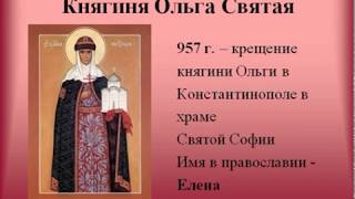 Лекция 2 Первые киевские князья Лекция 2 Первые киевские князья