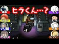 ヒラくんは俺の半身なんだよ…!?【Among Us】