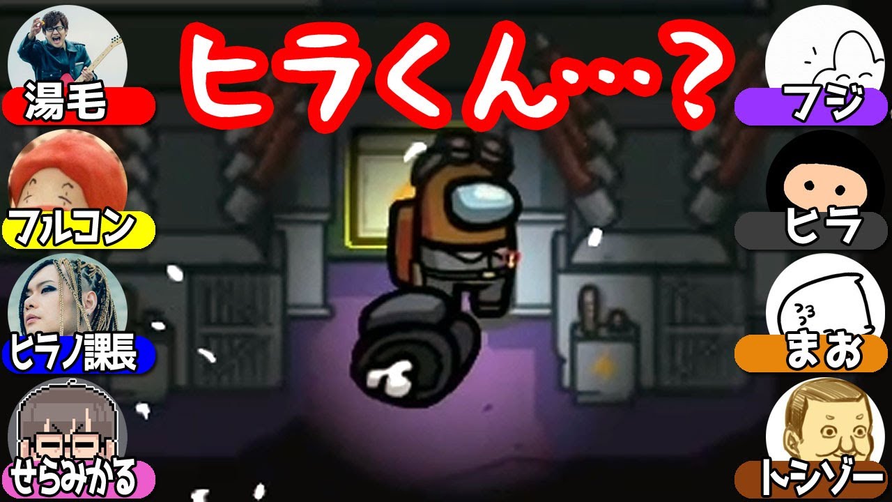 ヒラくんは俺の半身なんだよ…！？【Among Us】