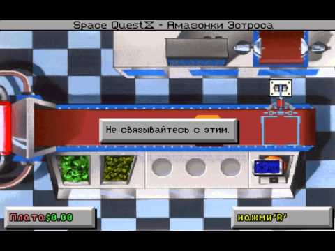 Видео: Space Quest 4 RUS прохождение с комментариями часть 02