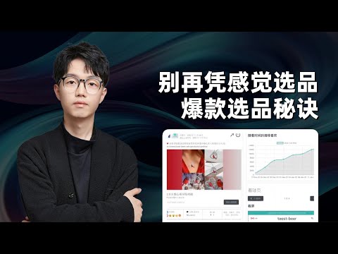 爆款选品必学！如何通过数据工具筛选跨境电商热卖产品？