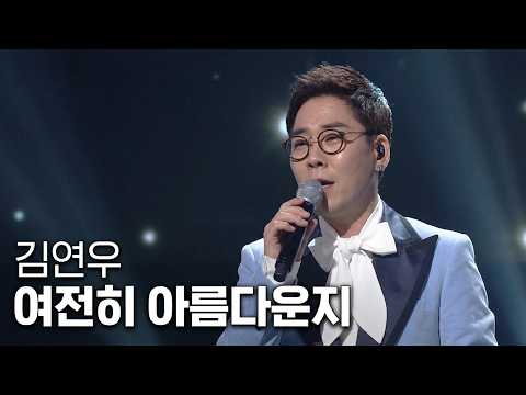 Wait, this isn't an MR track?! | Kim Yeon-woo - Still Beautiful