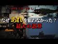 【真珠湾攻撃】トラトラトラの裏側...日本軍が犯した「致命的な撃ち漏らし」とは?