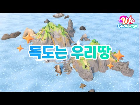 #이벤트 l 독도의날 l 어린이동요｜학습영상｜<strong>Dokdo</strong> l Korea