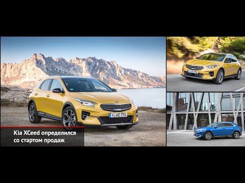 ЦКАД-3 почти завершена. Kia XCeed и базовый Seltos выйдут в России в июне | Новости с колёс №912