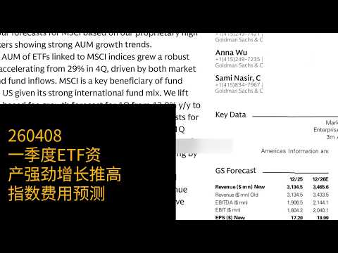 MSCI一季度ETF资产强劲增长，指数费用预测上调