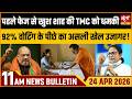 Satya Hindi Bulletin: Amit Shah’s Warns TMC | 92% Voting Game Exposed | RajaKrishnamoorthi |