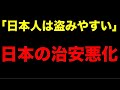 【移民大国日本】盗みやすいとスリの標的に