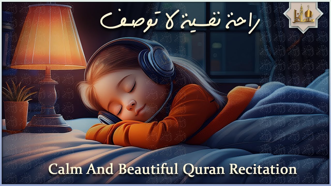 قرآن كريم بصوت جميل جدا قبل النوم 😌 راحة نفسية لا توصف 🎧 Quran Recitation