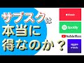 音楽サブスクの賢い選び方！音質・料金・使いやすさ徹底比較