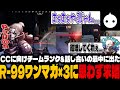 CCに向けチームランク中、R-99で3マガ3タテをして求婚される栗原【Apex/栗原,NIRU,えるさら】