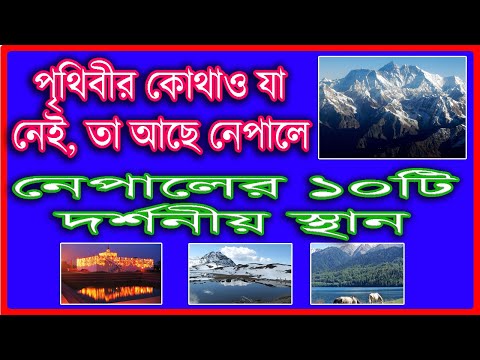 ভিডিও: নেপালের সবচেয়ে রঙিন এবং আকর্ষণীয় উৎসব