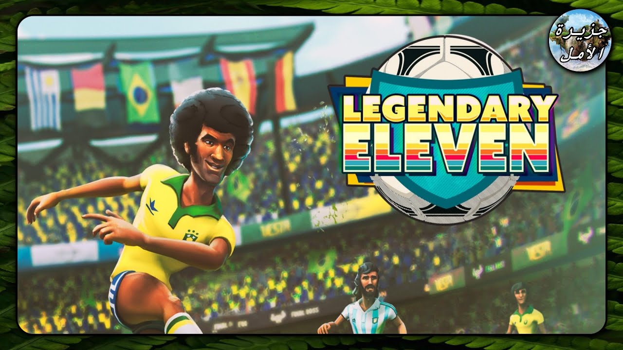 كرة القدم الملحمية والكلاسيكية || Legendary Eleven ( PC Game 2018 )