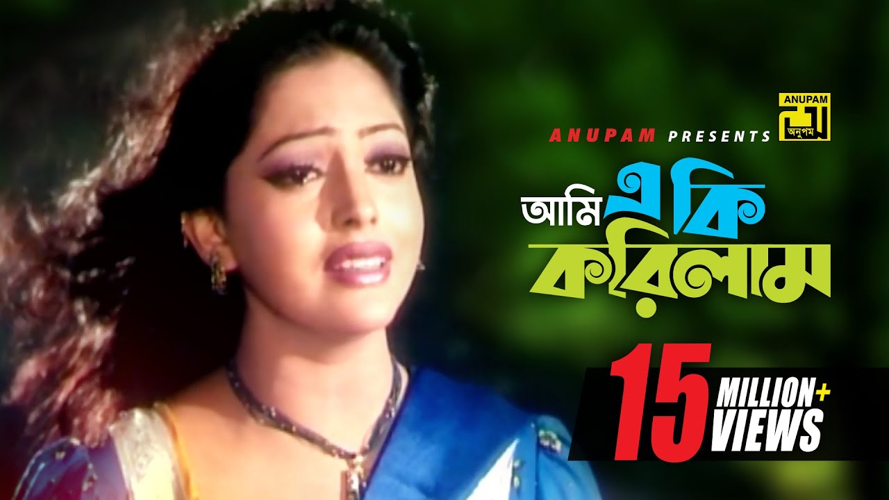 Ami Eki Korilam | আমি এ-কি করিলাম | HD | Nipun, Shakib Khan & Shabnur | Momtaz | Amar Praner Shami