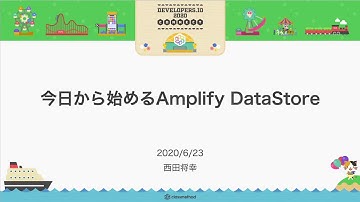 今日から始めるAmplify DataStore #devio2020